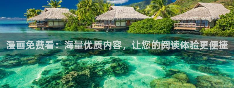 防风少年包子漫画：漫画免费看：海量优质内容，让您的阅读体验更便捷